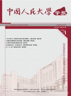 中国人民大学学报