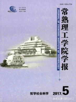 常熟理工学院学报论文发表