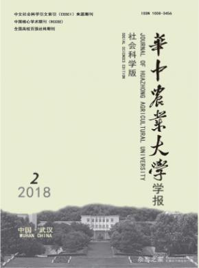 华中农业大学学报(社会科学版)发表论文价格