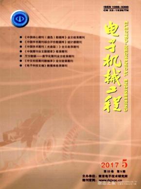 电子机械工程期刊格式要求