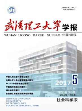 武汉理工大学学报(社会科学版)