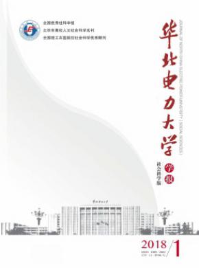 华北电力大学学报(社会科学版)