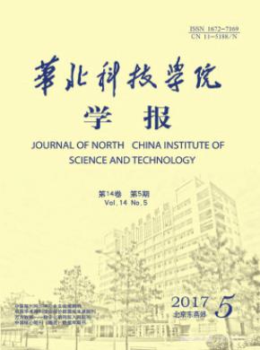 华北科技学院学报多长时间见刊