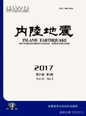 内陆地震论文发表