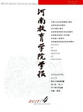 河南教育学院学报(哲学社会科学版)期刊投稿