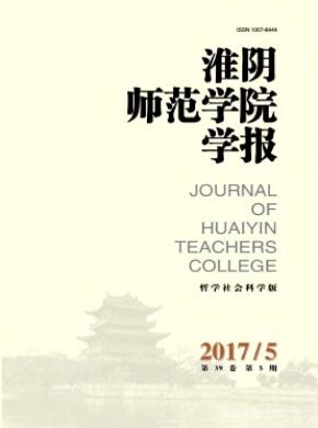 淮阴师范学院学报(哲学社会科学版)好投稿吗