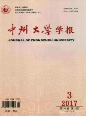 中州大学学报论文发表费用