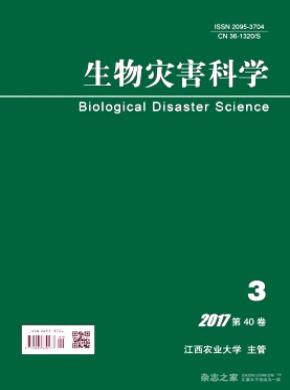 生物灾害科学期刊投稿