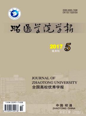 昭通学院学报