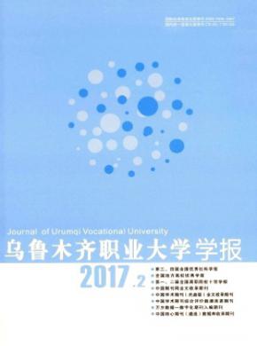 乌鲁木齐职业大学学报发表论文价格