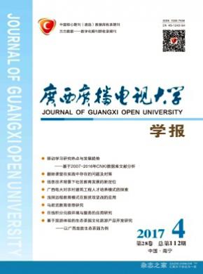 广西广播电视大学学报多长时间见刊