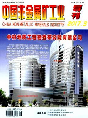 中国非金属矿工业导刊