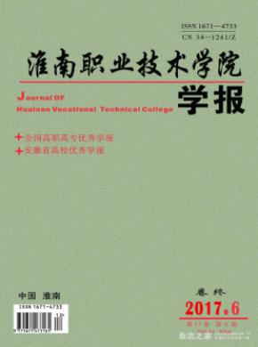 淮南职业技术学院学报多长时间见刊