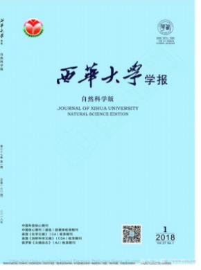 西华大学学报(自然科学版)期刊格式要求