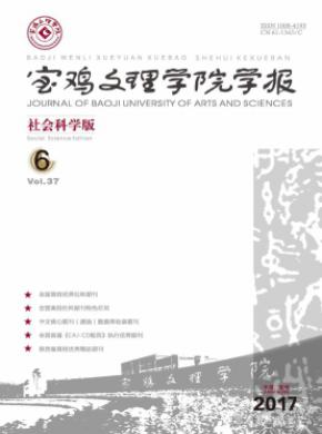 宝鸡文理学院学报(社会科学版)容易发表吗