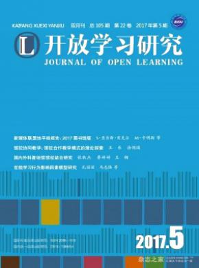 开放学习研究多长时间见刊