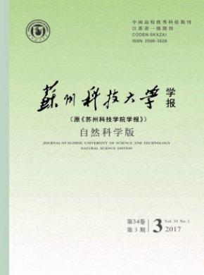 苏州科技大学学报(自然科学版)期刊格式要求