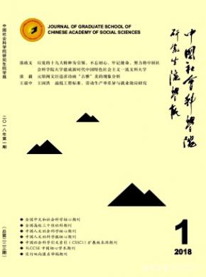 中国社会科学院研究生院学报