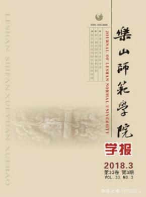 乐山师范学院学报