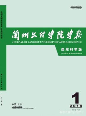 兰州文理学院学报(自然科学版)多长时间见刊