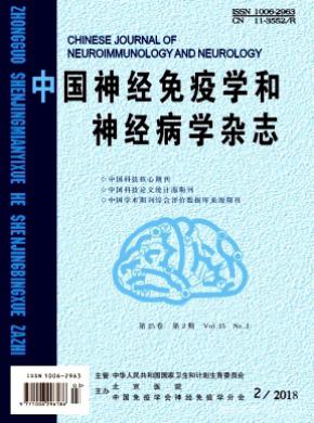 中国神经免疫学和神经病学期刊投稿