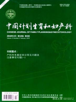 中国计划生育和妇产科论文发表价格