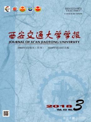 西安交通大学学报期刊投稿