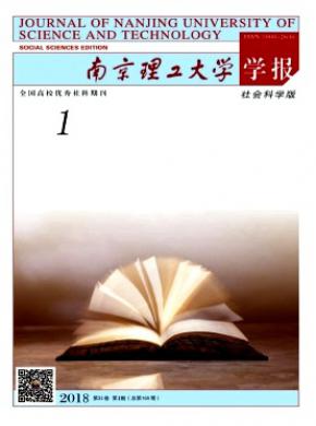 南京理工大学学报(社会科学版)发表论文价格