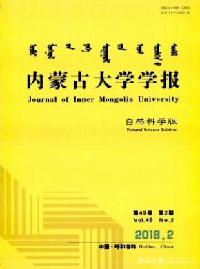 内蒙古大学学报(自然科学版)发表论文价格