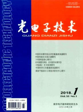 光电子技术多长时间见刊