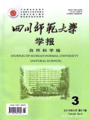 四川师范大学学报(自然科学版)论文投稿